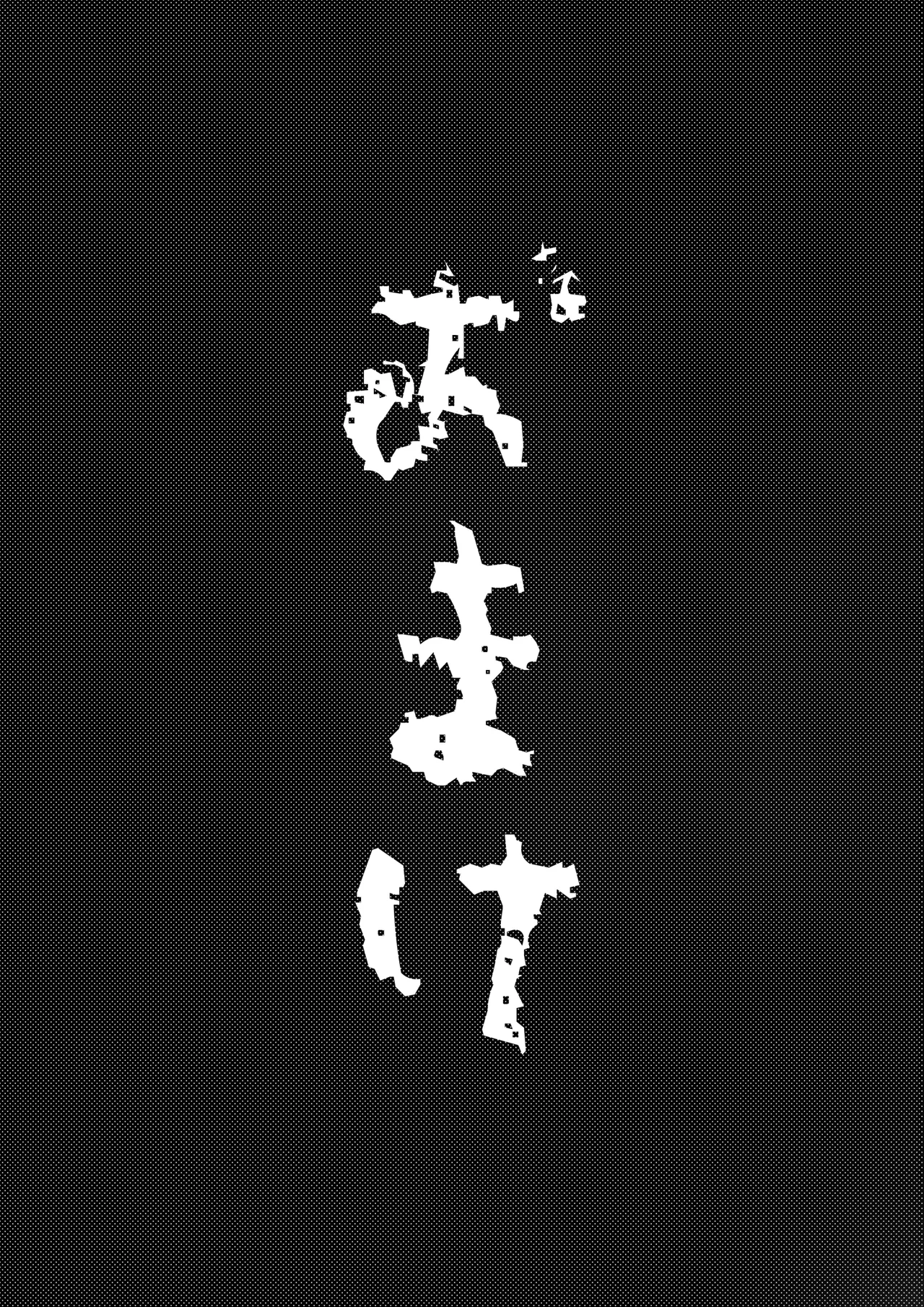 Youjin Goei Ninmu - Maki no Shindoi Ichinichi page 37 featuring maki zenin jujutsu kaisen parody - sole male hairy hentai manga - read online free