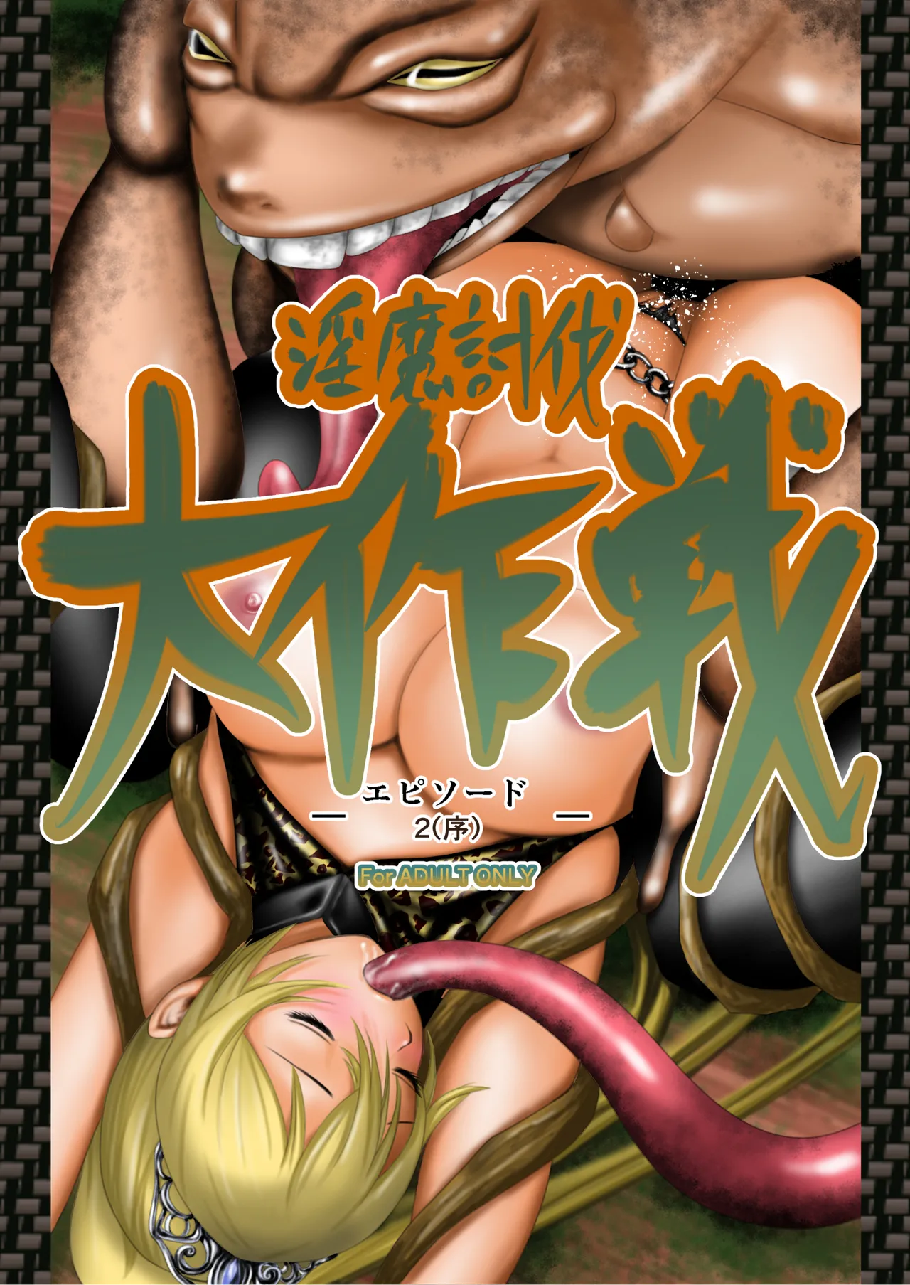 [Ikigire Shoukai (Ren Suru)] Inma Toubatsu Daisakusen Episode 2 (First part) | The Great Incubus Subjugation Campaign Episode 2 (First part) [English] [Kinsei Translations] [Digital] - Page 1