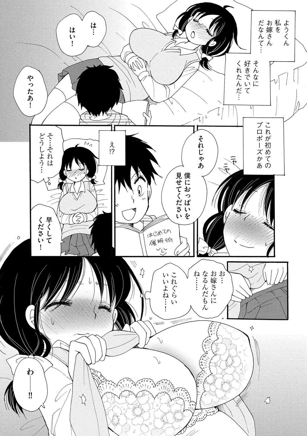Go Kinjo Musume no Jiyuu o Ubatte Mita - Page 10