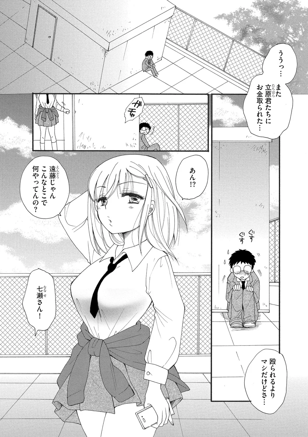 Go Kinjo Musume no Jiyuu o Ubatte Mita - Page 183