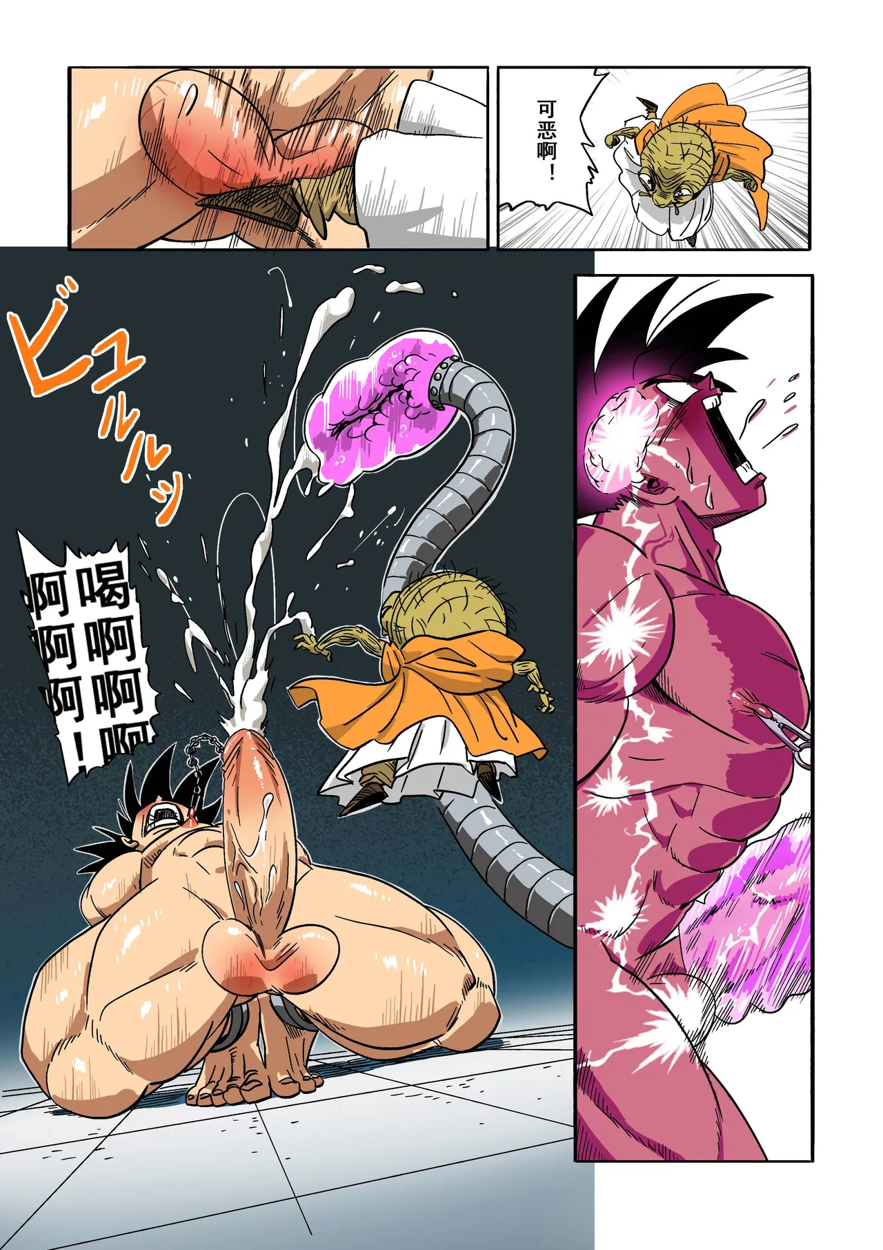 Brainwashed Goku - Page 17