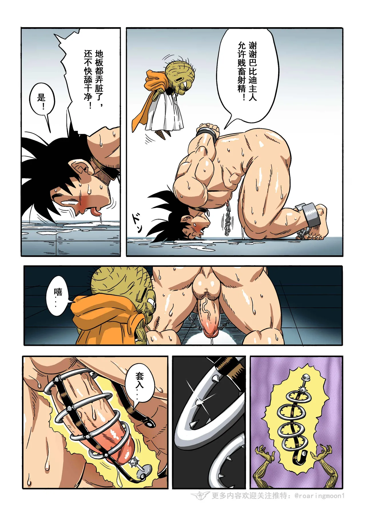 Brainwashed Goku - Page 19
