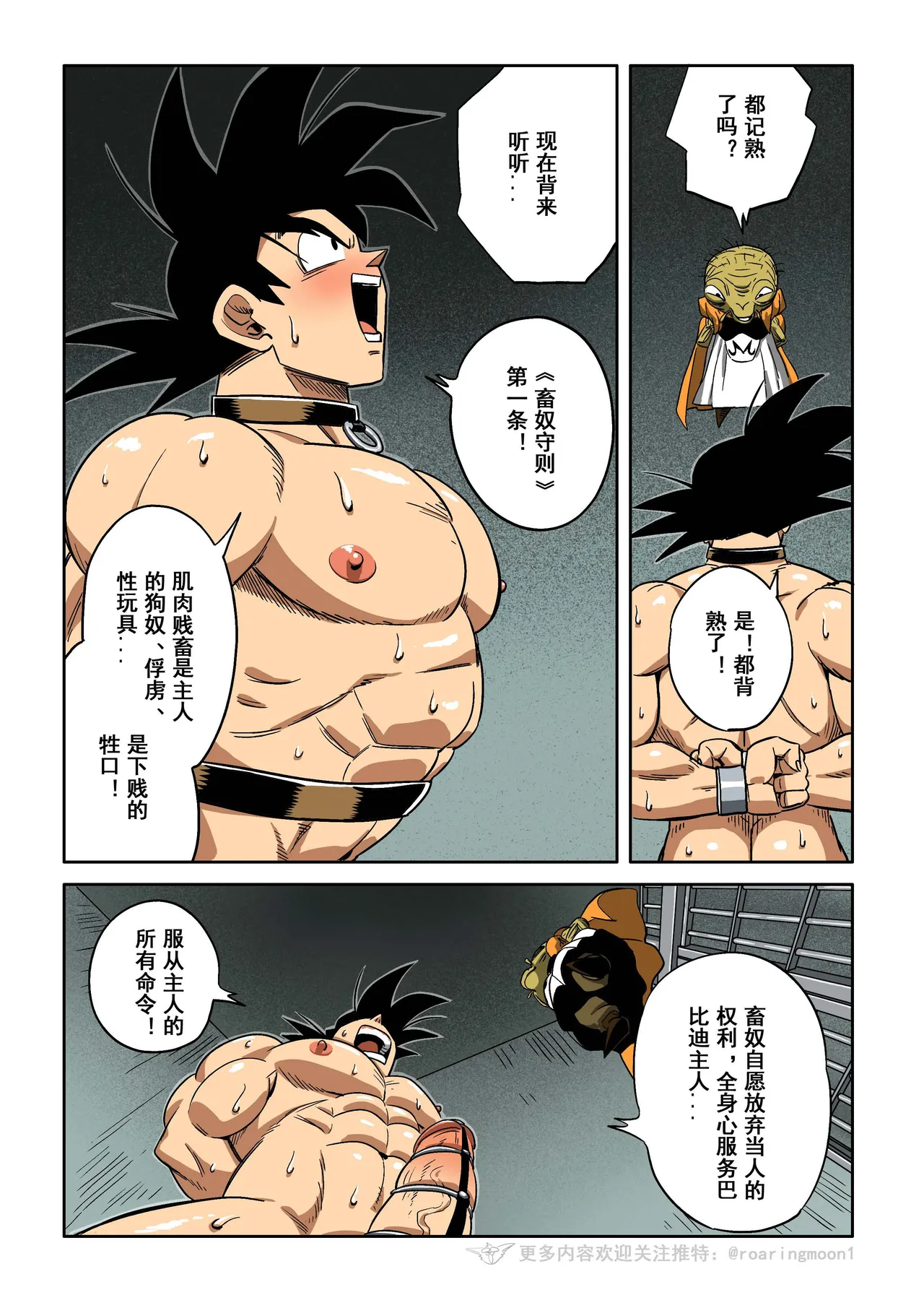 Brainwashed Goku - Page 25