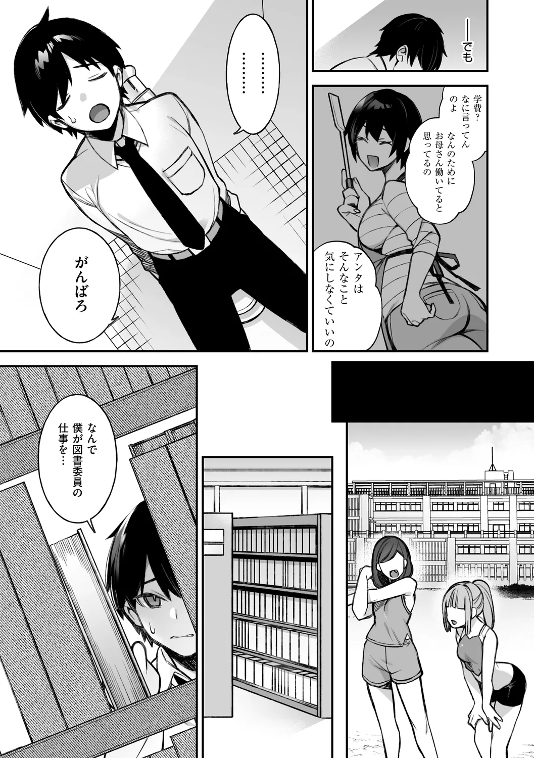 犯され催○ 〜男子1人しかいない学園で性格最悪の女達に犯されまくる〜 page 13 - handjob kissing hentai manga - read online free