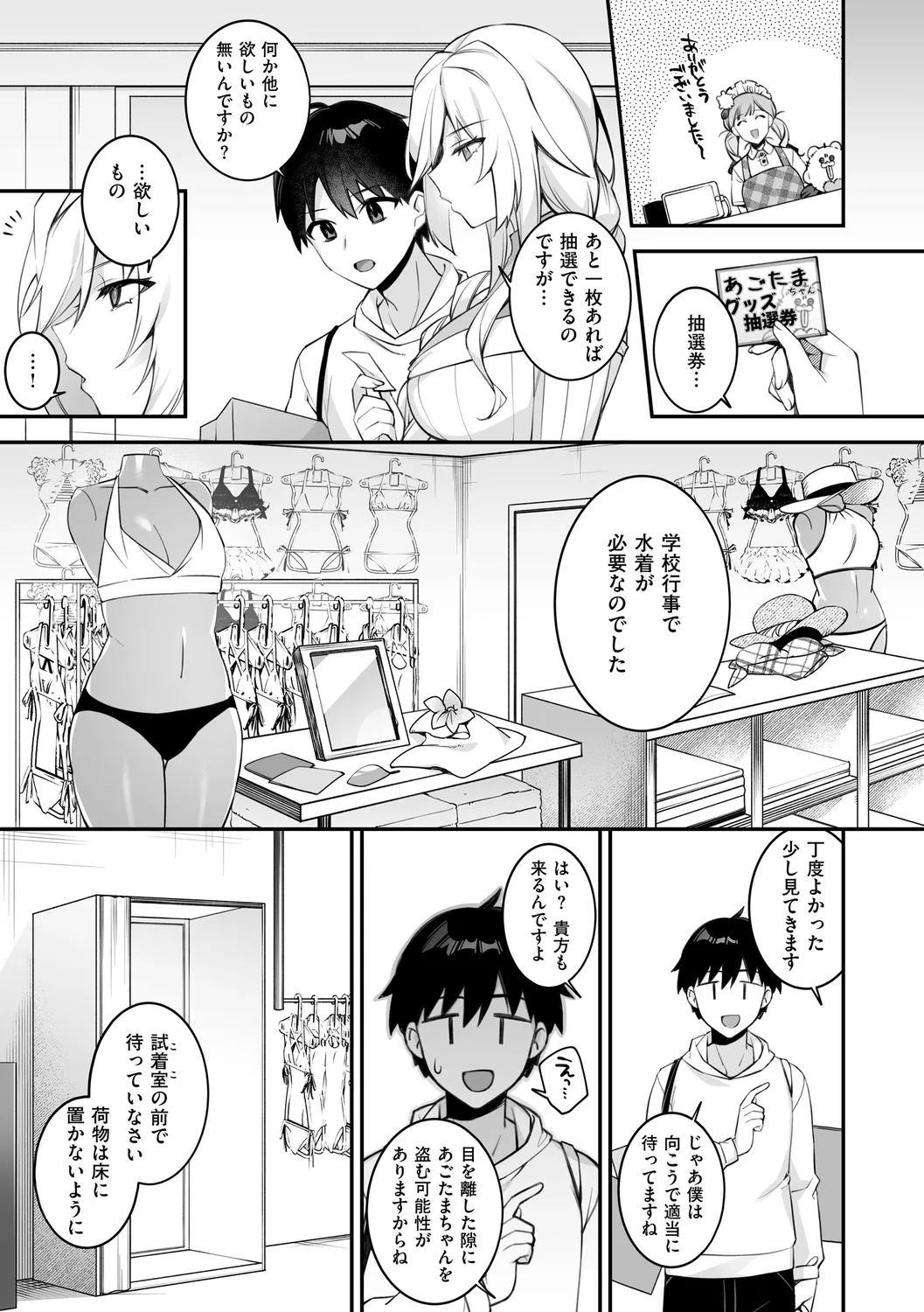 犯され催○ 〜男子1人しかいない学園で性格最悪の女達に犯されまくる〜 - Page 181