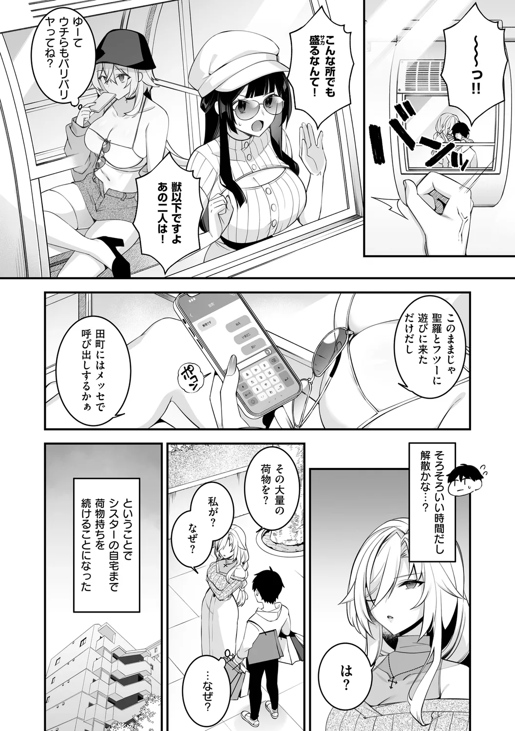 犯され催○ 〜男子1人しかいない学園で性格最悪の女達に犯されまくる〜 - Page 200