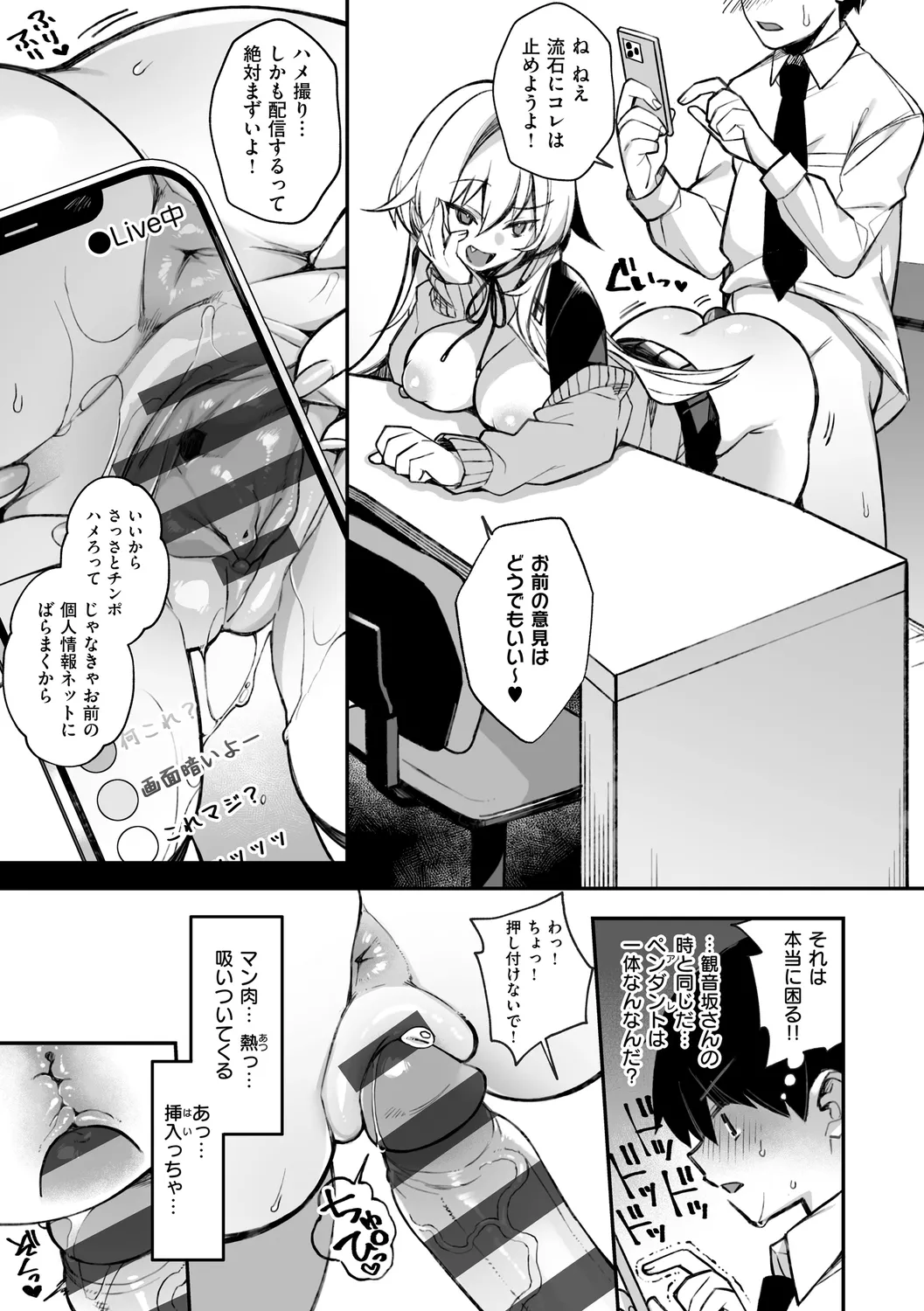 犯され催○ 〜男子1人しかいない学園で性格最悪の女達に犯されまくる〜 page 39 - handjob kissing hentai manga - read online free