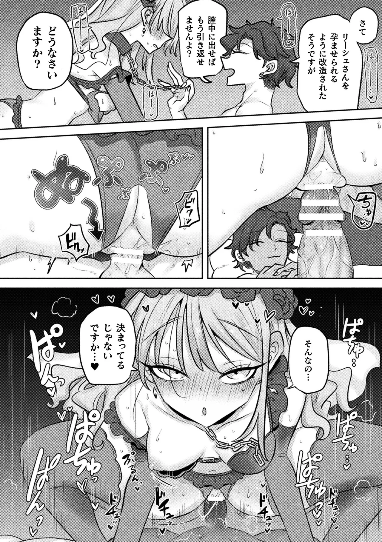 Bessatsu Comic Unreal Akuyaku Reijou Hen Digital Ban Vol. 1 page 51 - big breasts impregnation hentai manga - read online free