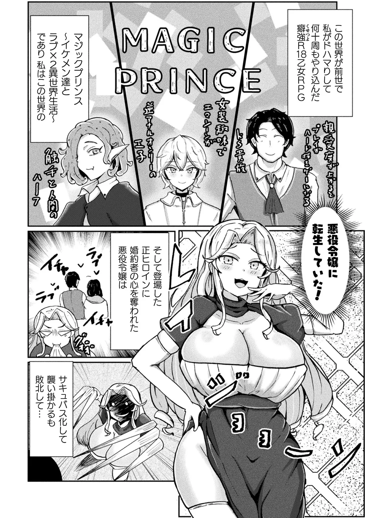 Bessatsu Comic Unreal Akuyaku Reijou Hen Digital Ban Vol. 1 page 55 - big breasts anthology hentai manga - read online free