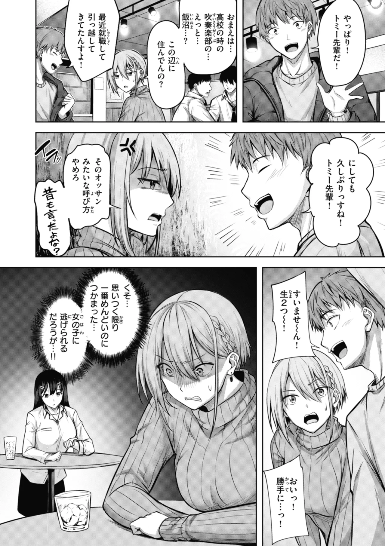 Sei Ippai o Kimi ni! - Page 124
