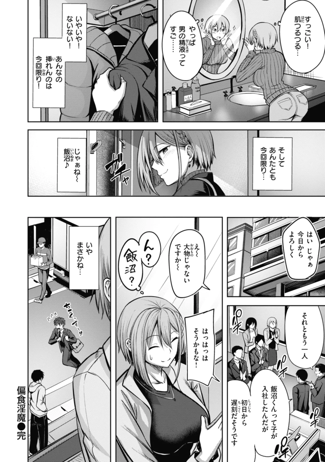 Sei Ippai o Kimi ni! page 146 - maid squirting hentai manga - read online free