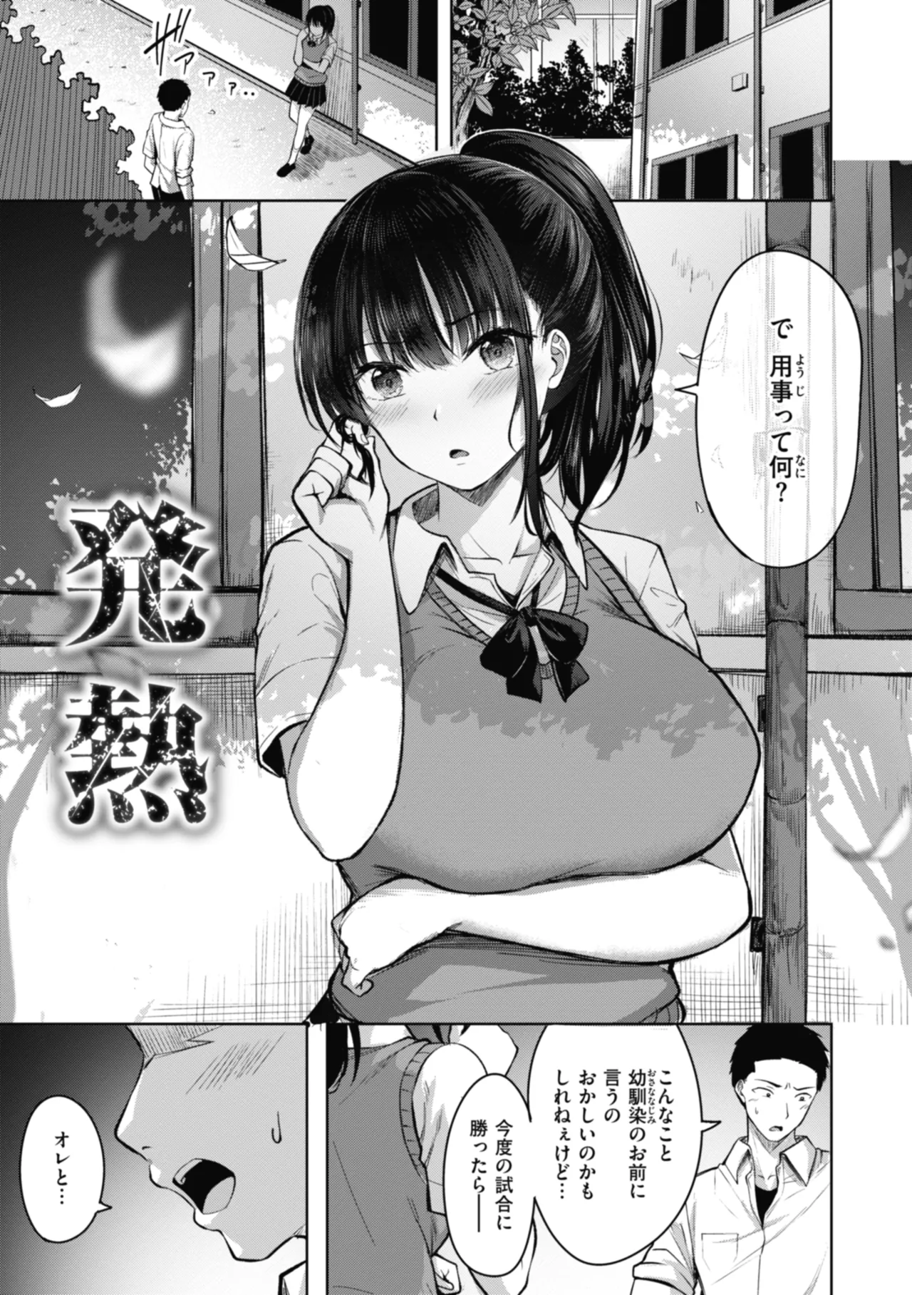 Sei Ippai o Kimi ni! page 51 - maid squirting hentai manga - read online free