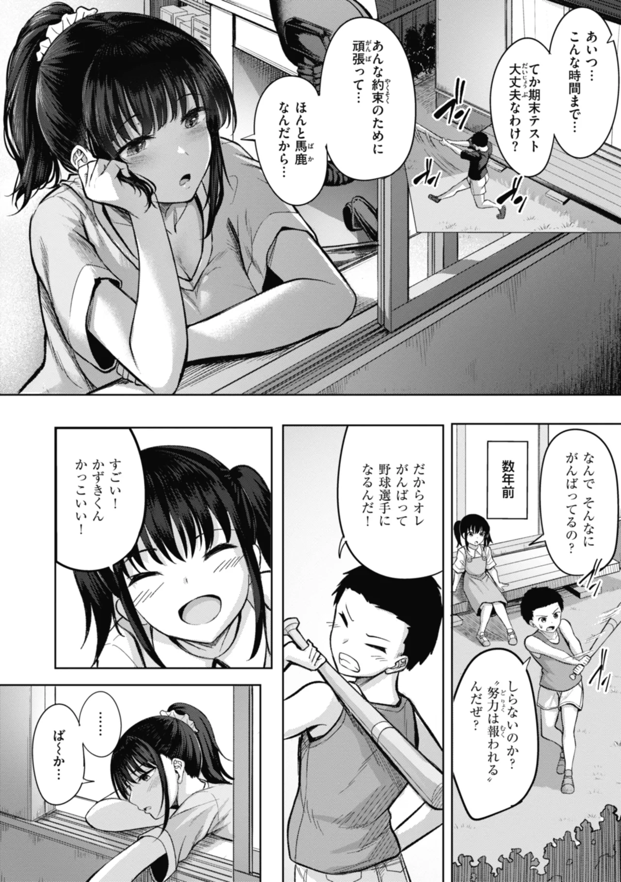 Sei Ippai o Kimi ni! - Page 54