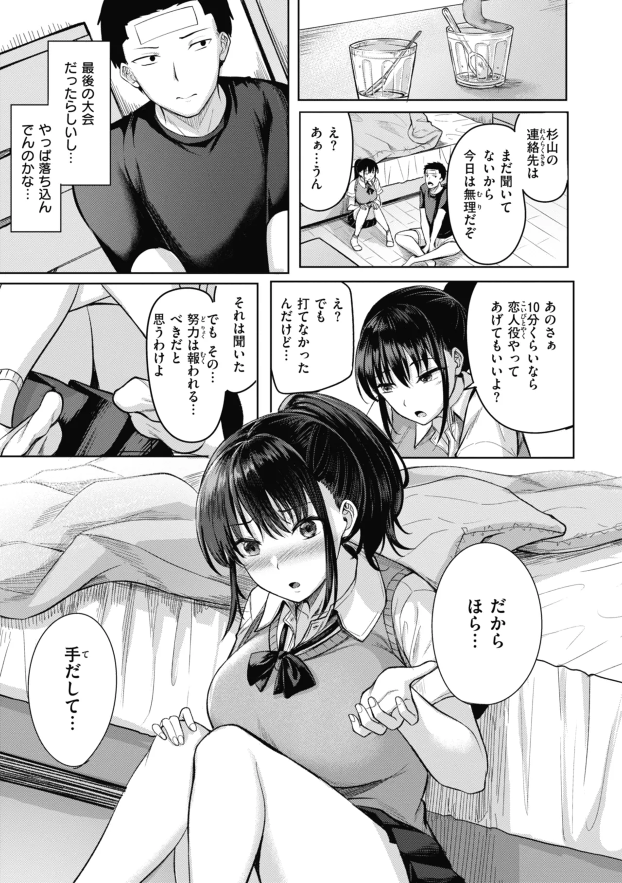 Sei Ippai o Kimi ni! page 57 - gloves swimsuit hentai manga - read online free