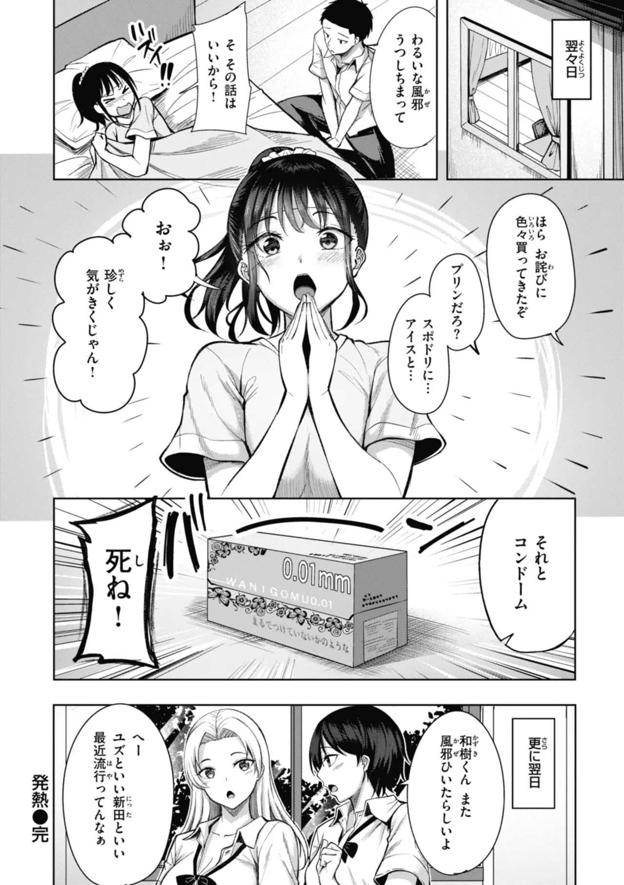 Sei Ippai o Kimi ni! - Page 76