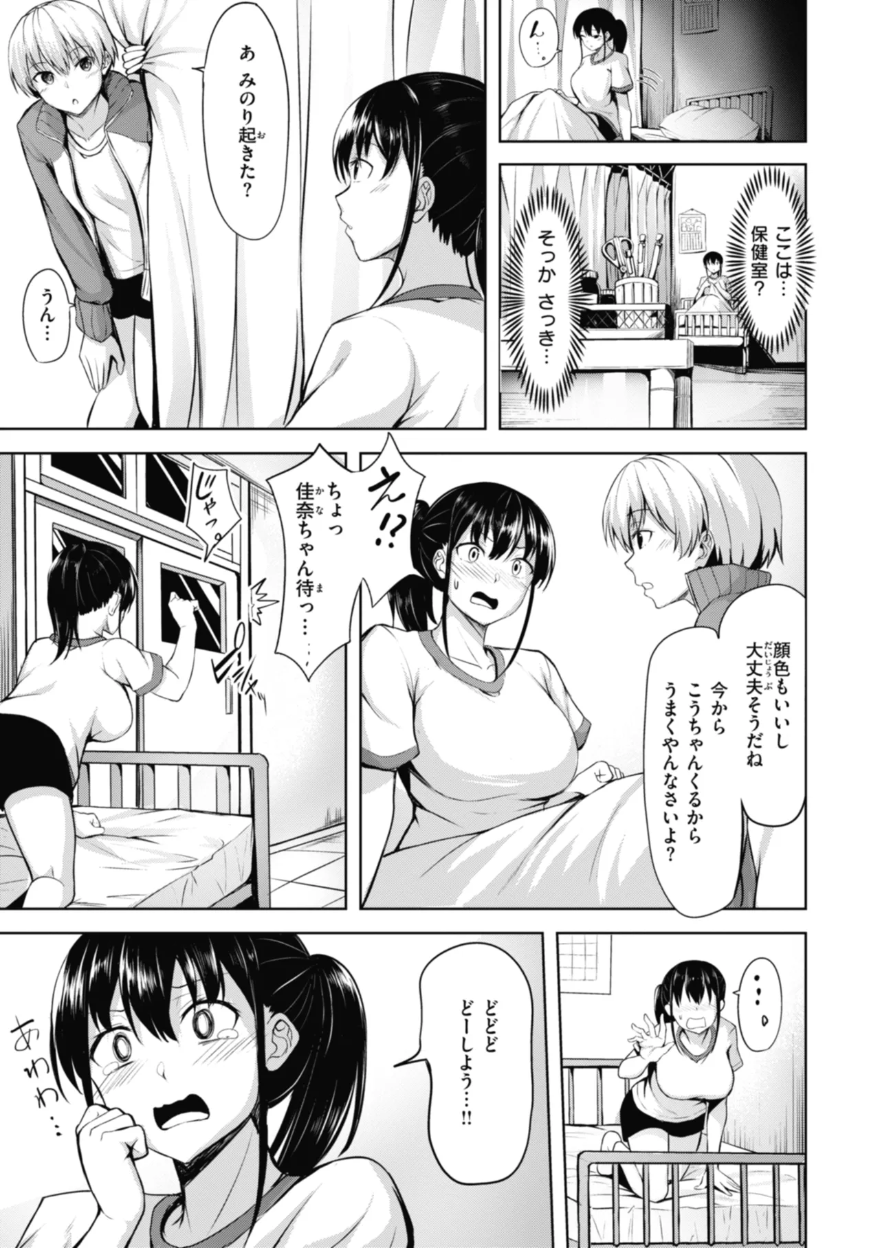 Sei Ippai o Kimi ni! page 81 - maid squirting hentai manga - read online free