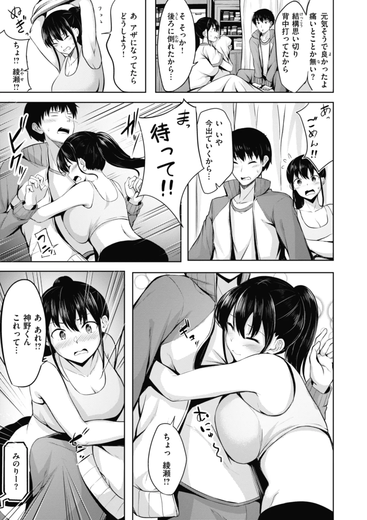 Sei Ippai o Kimi ni! - Page 83