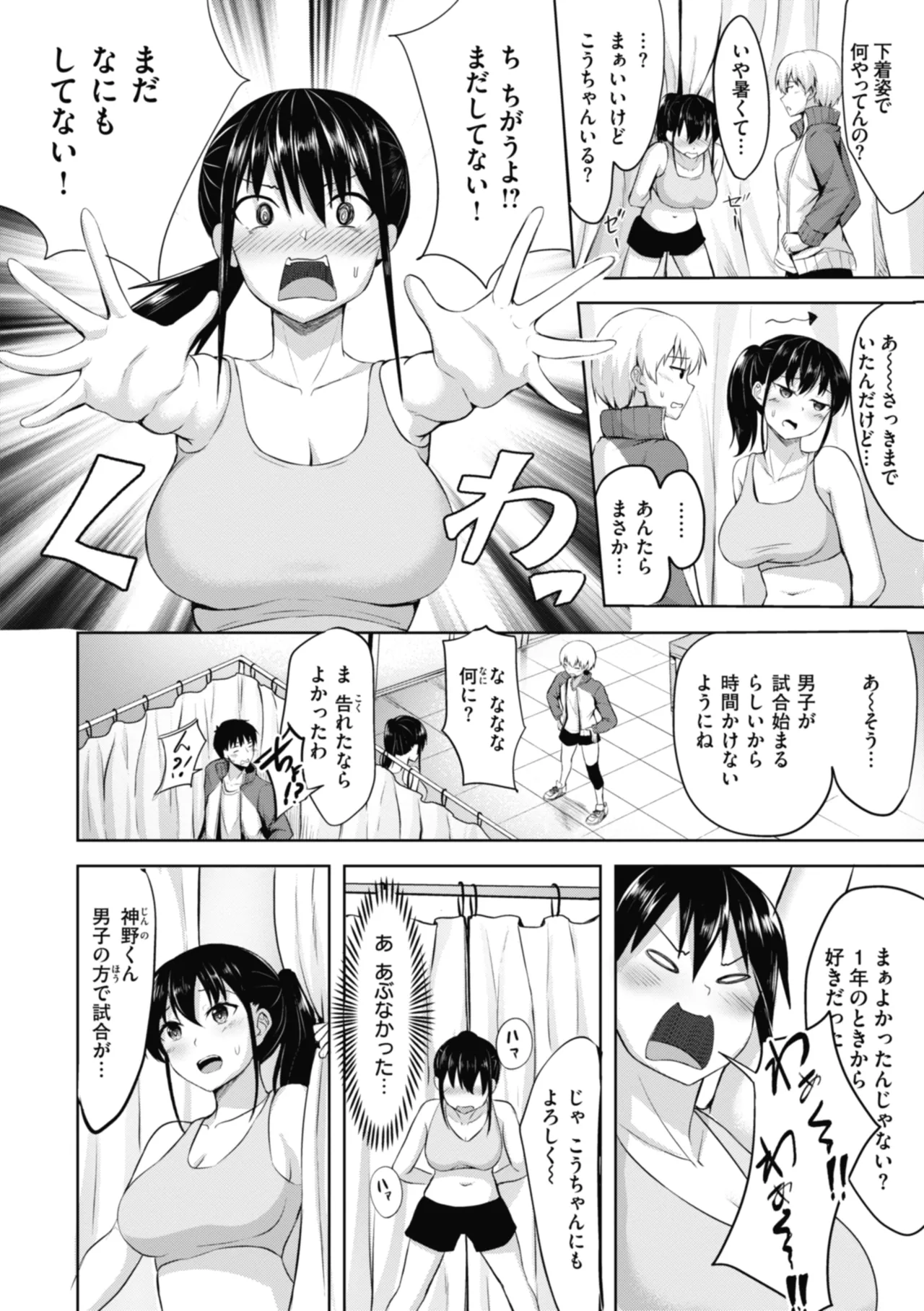 Sei Ippai o Kimi ni! - Page 84