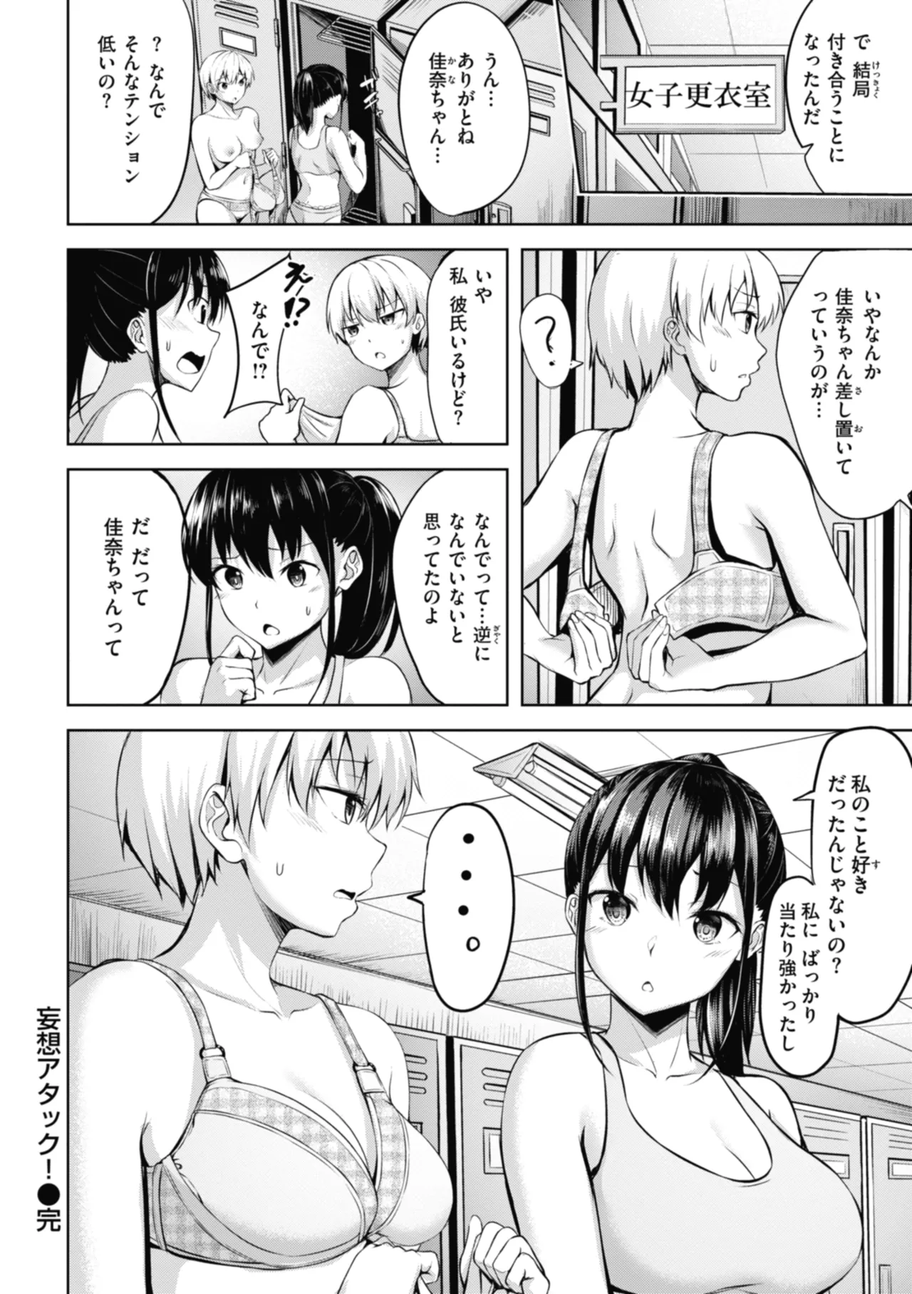 Sei Ippai o Kimi ni! page 96 - gloves swimsuit hentai manga - read online free