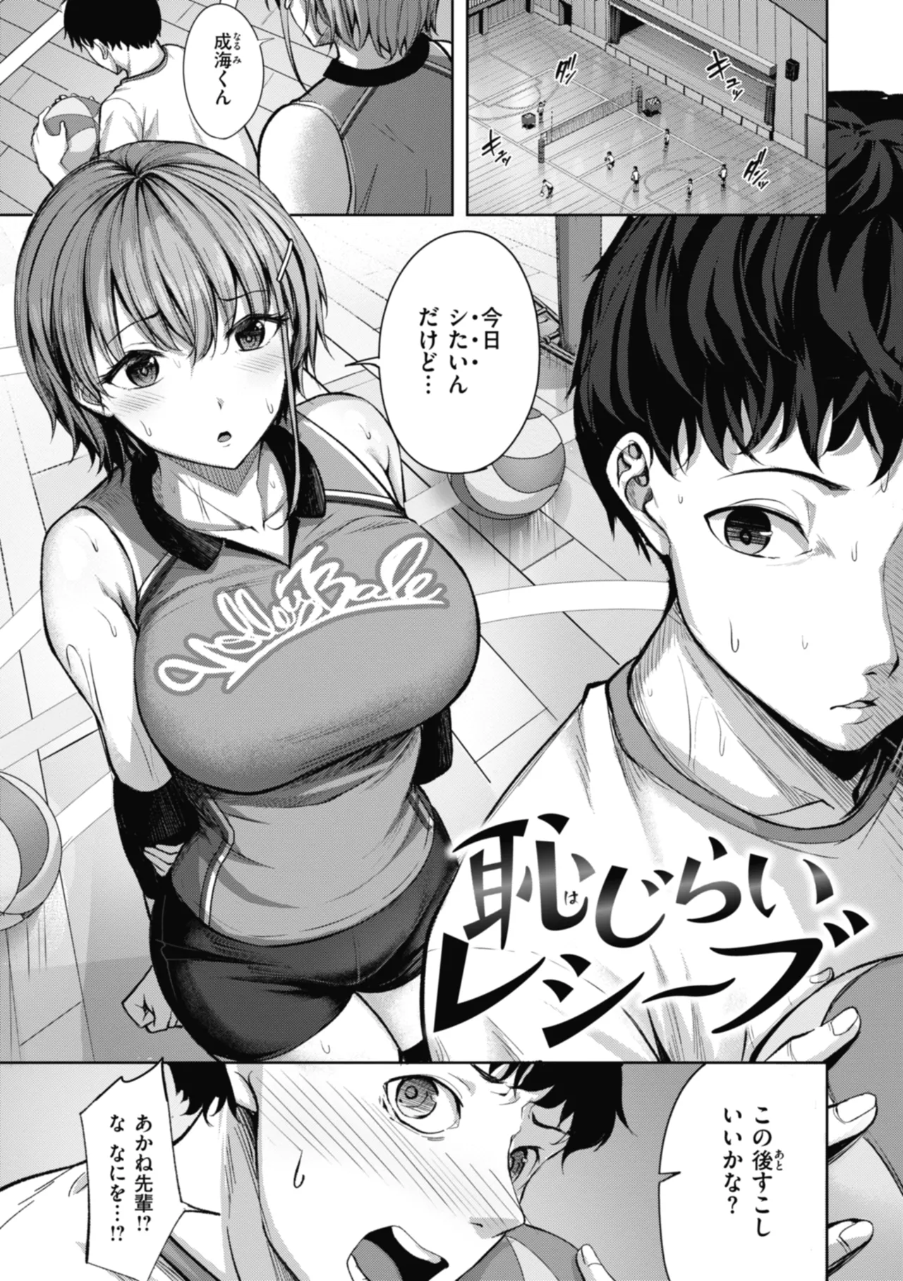 Sei Ippai o Kimi ni! page 97 - gloves swimsuit hentai manga - read online free