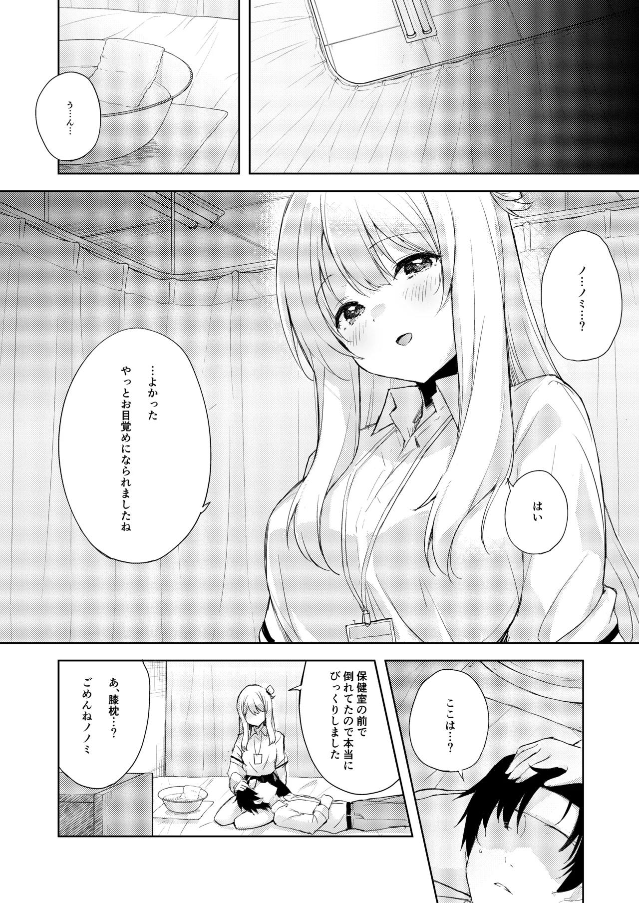 Nonomi, Ochitsuite. - My feelings grow... - Page 40