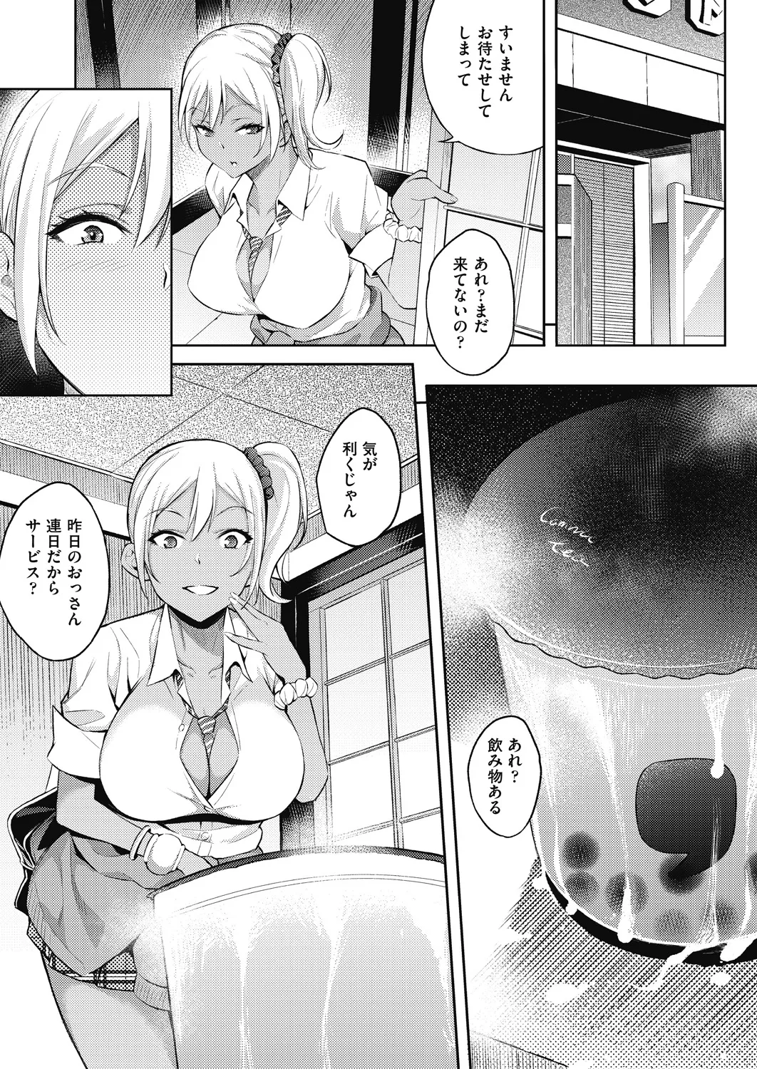 Gal no Yari Life Nikki - Page 11