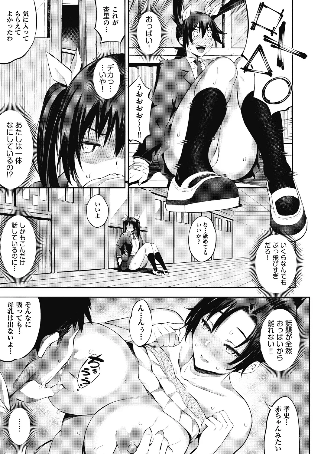 Gal no Yari Life Nikki - Page 131