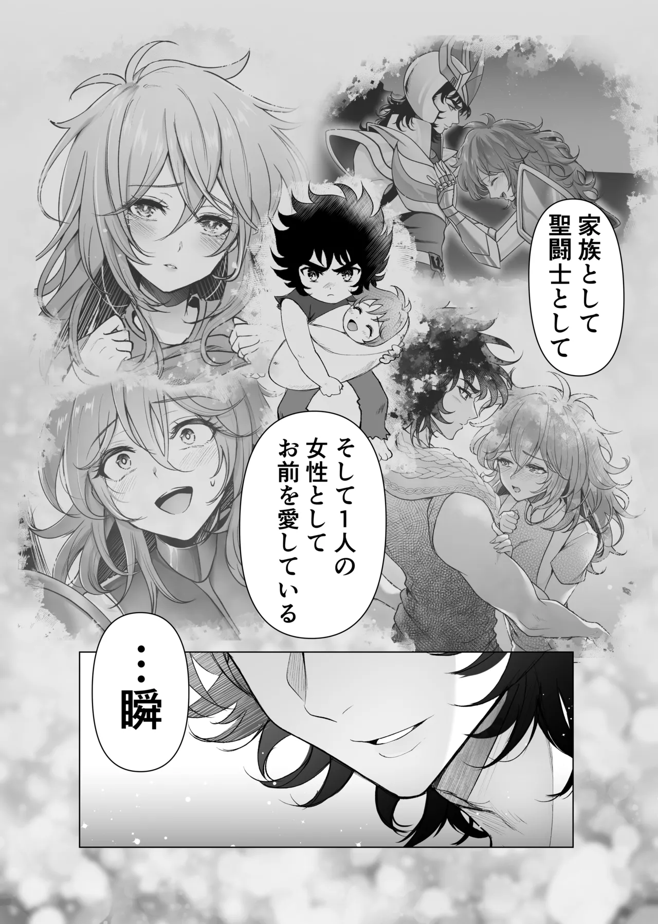 Boku-tachi no Hoshi no Unmei page 26 featuring ikki saint seiya parody - nakadashi incest hentai manga - read online free