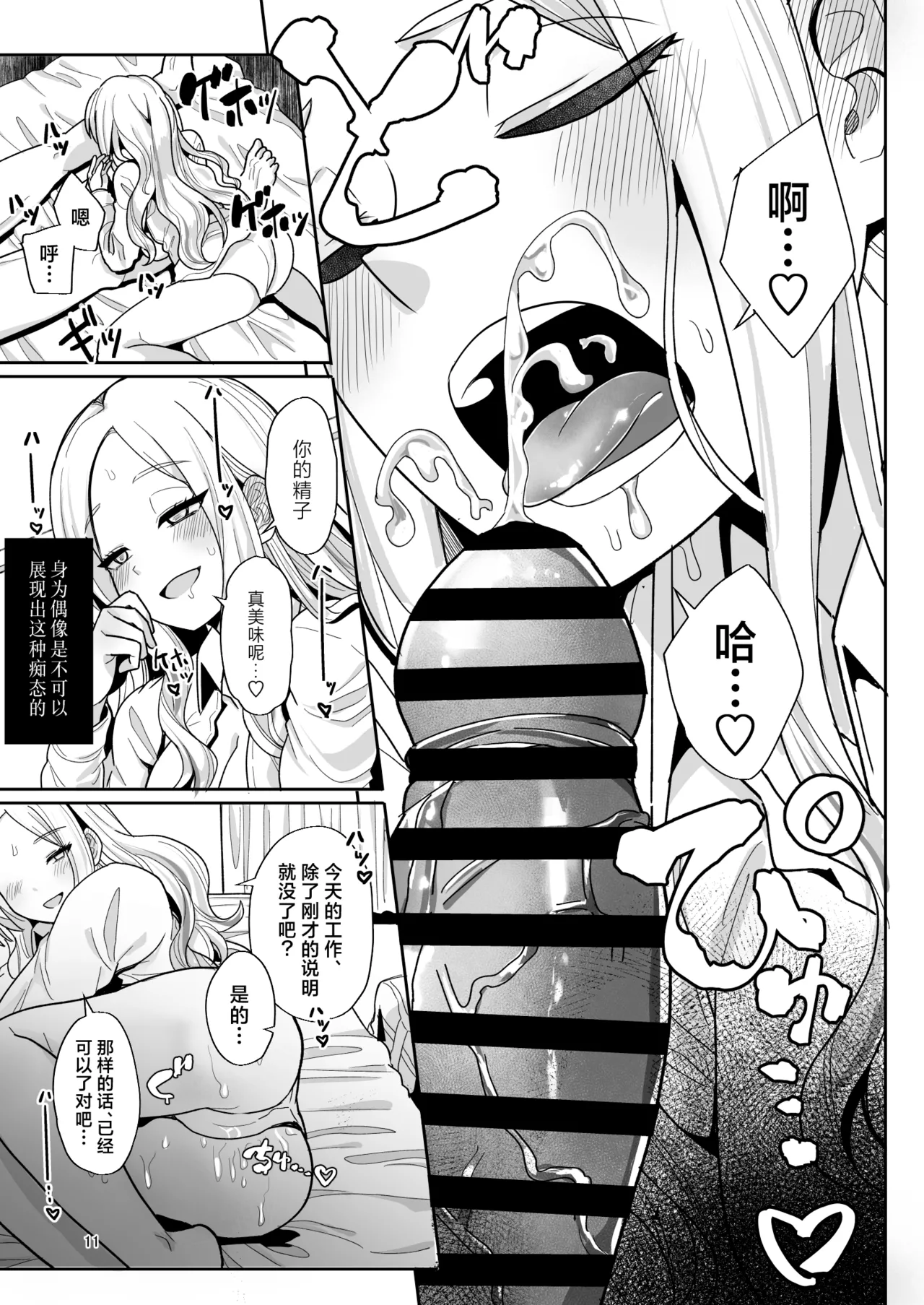 Kou natta no mo Anata no Sei nano yo? Senpai | 事到如今会变成这样可都是你的错哦？前辈 page 10 featuring producer the idolmaster parody - glasses sole female hentai manga - read online free