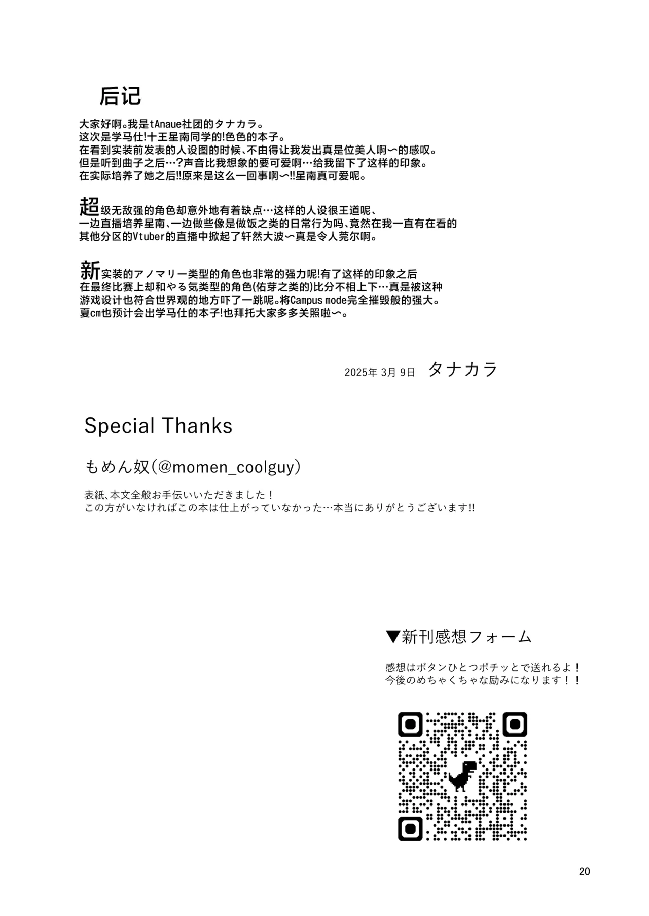 Kou natta no mo Anata no Sei nano yo? Senpai | 事到如今会变成这样可都是你的错哦？前辈 - Page 19