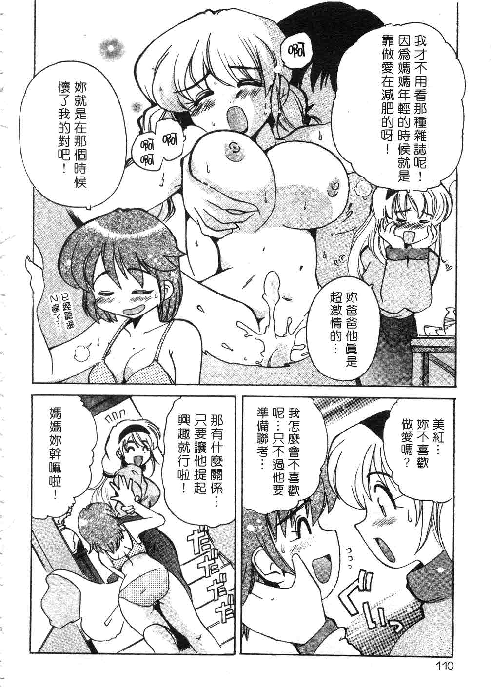 Tonari no Angel page 109 - tankoubon hentai manga - read online free