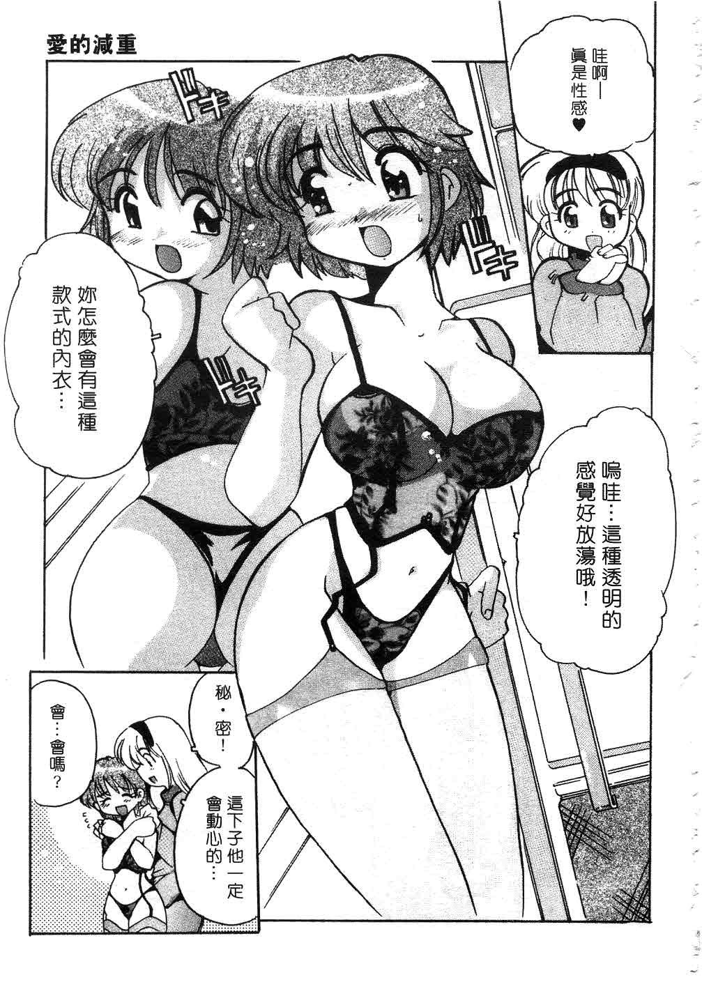 Tonari no Angel - Page 110