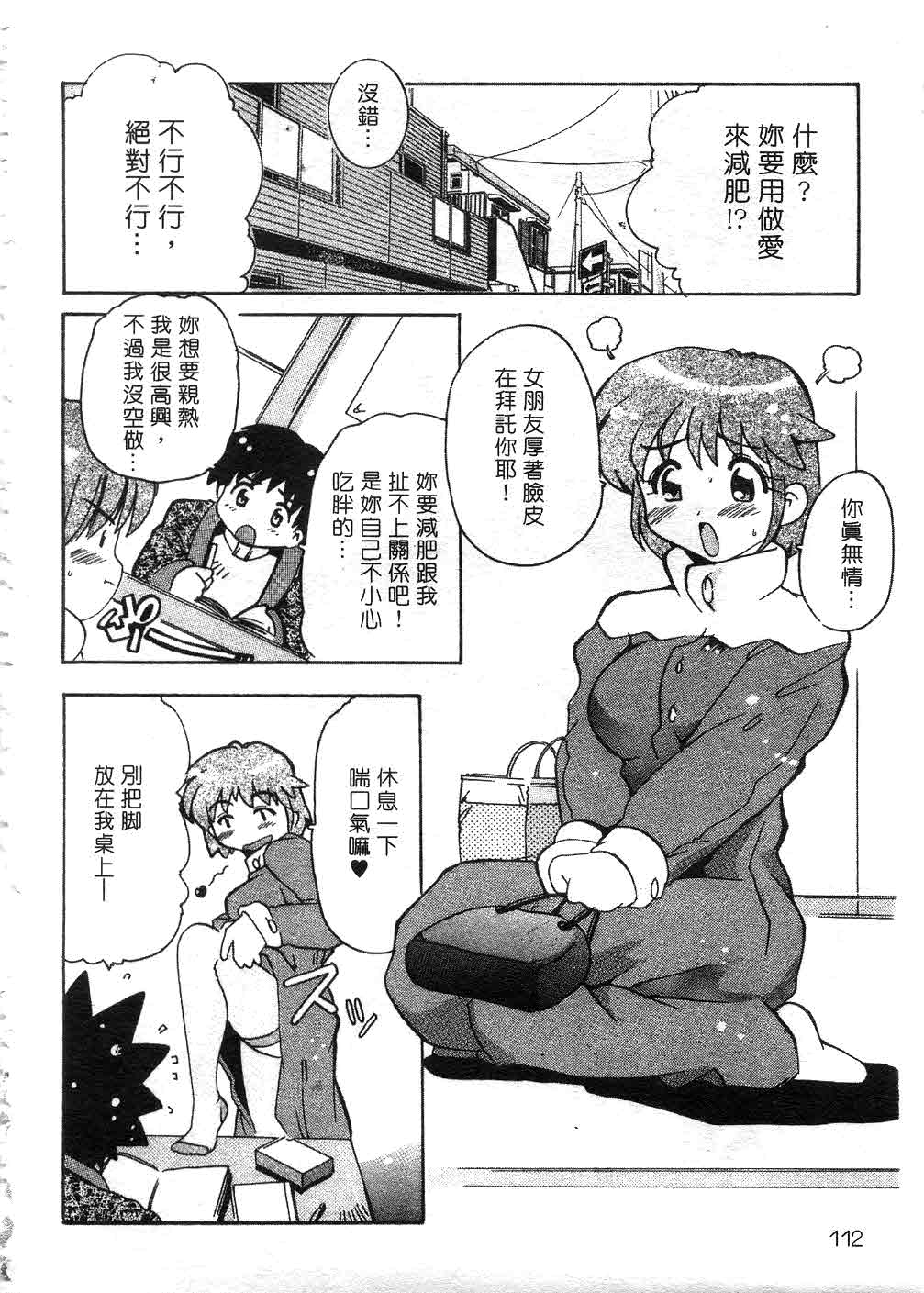 Tonari no Angel page 111 - tankoubon hentai manga - read online free