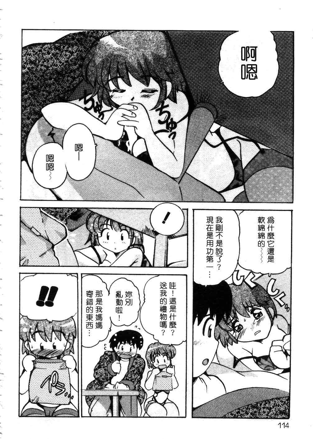 Tonari no Angel page 113 - tankoubon hentai manga - read online free