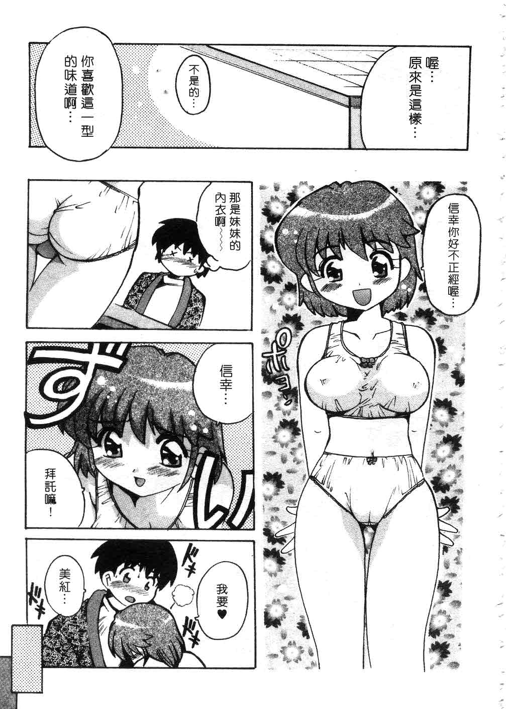 Tonari no Angel - Page 114