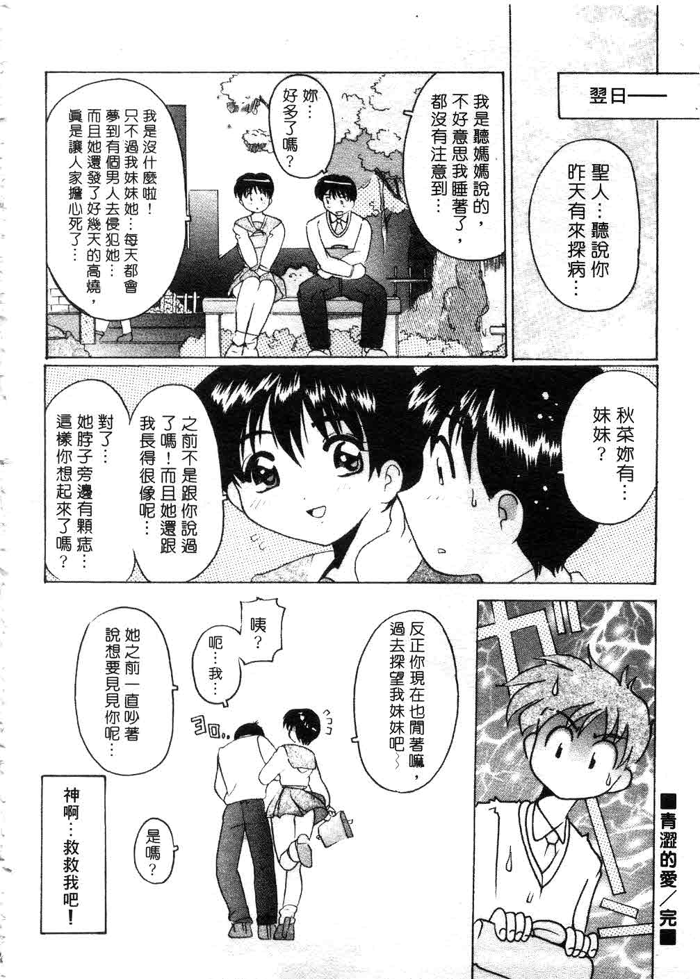 Tonari no Angel page 23 - tankoubon hentai manga - read online free