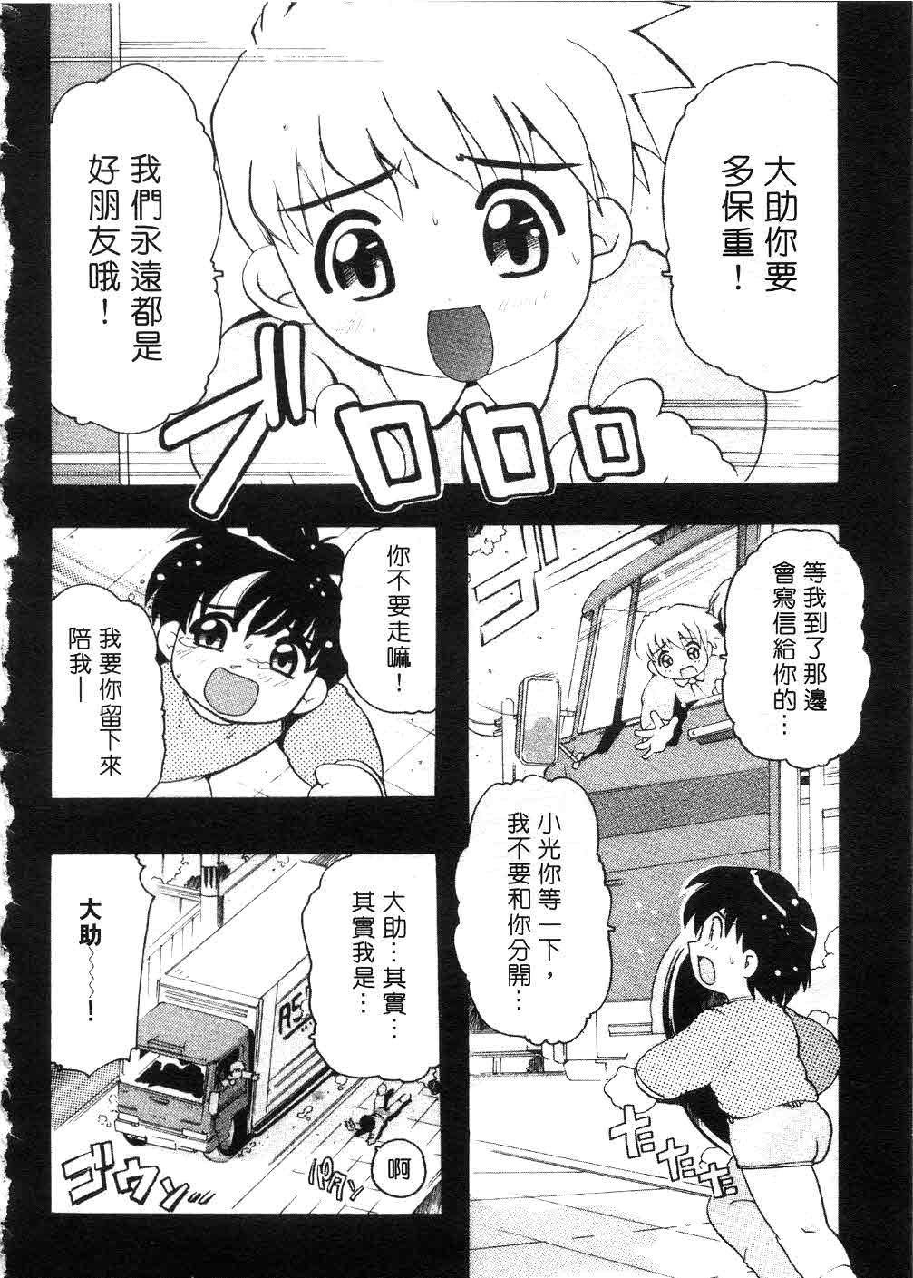 Tonari no Angel - Page 25