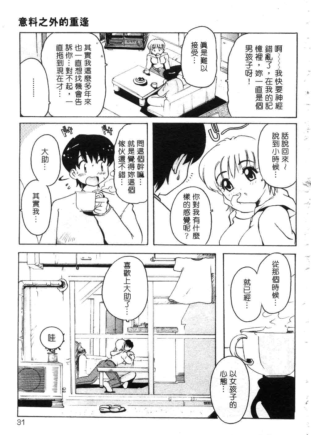Tonari no Angel - Page 30