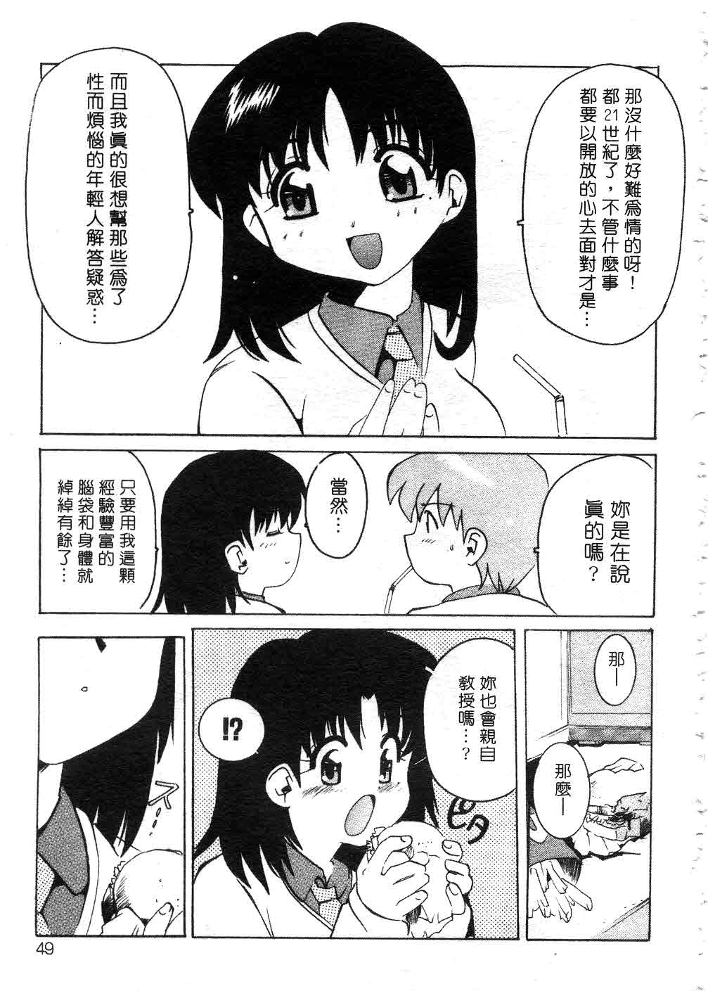 Tonari no Angel - Page 48