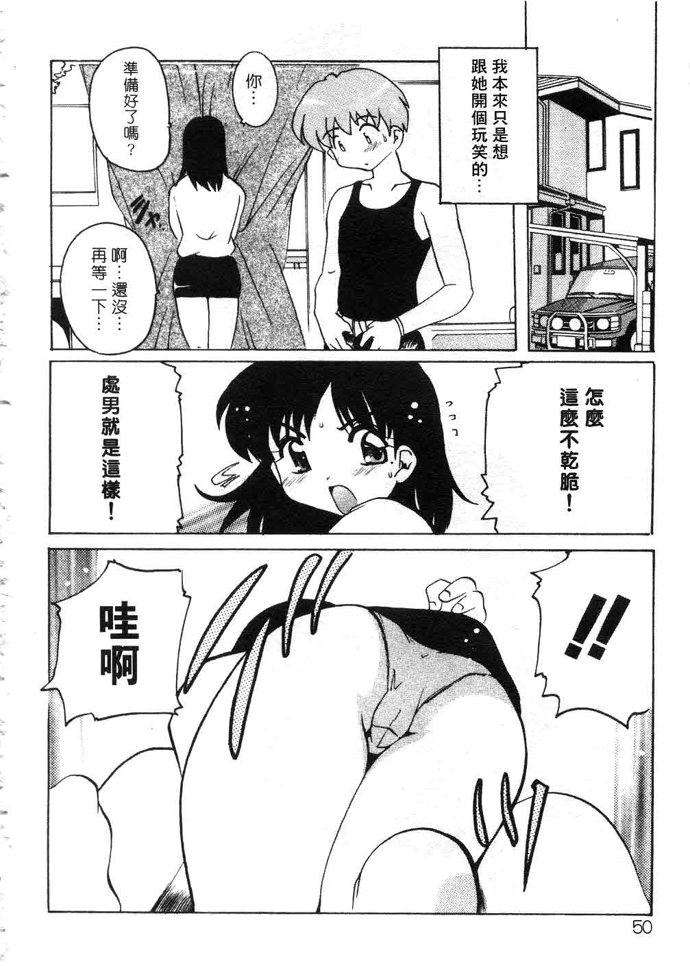 Tonari no Angel page 49 - tankoubon hentai manga - read online free