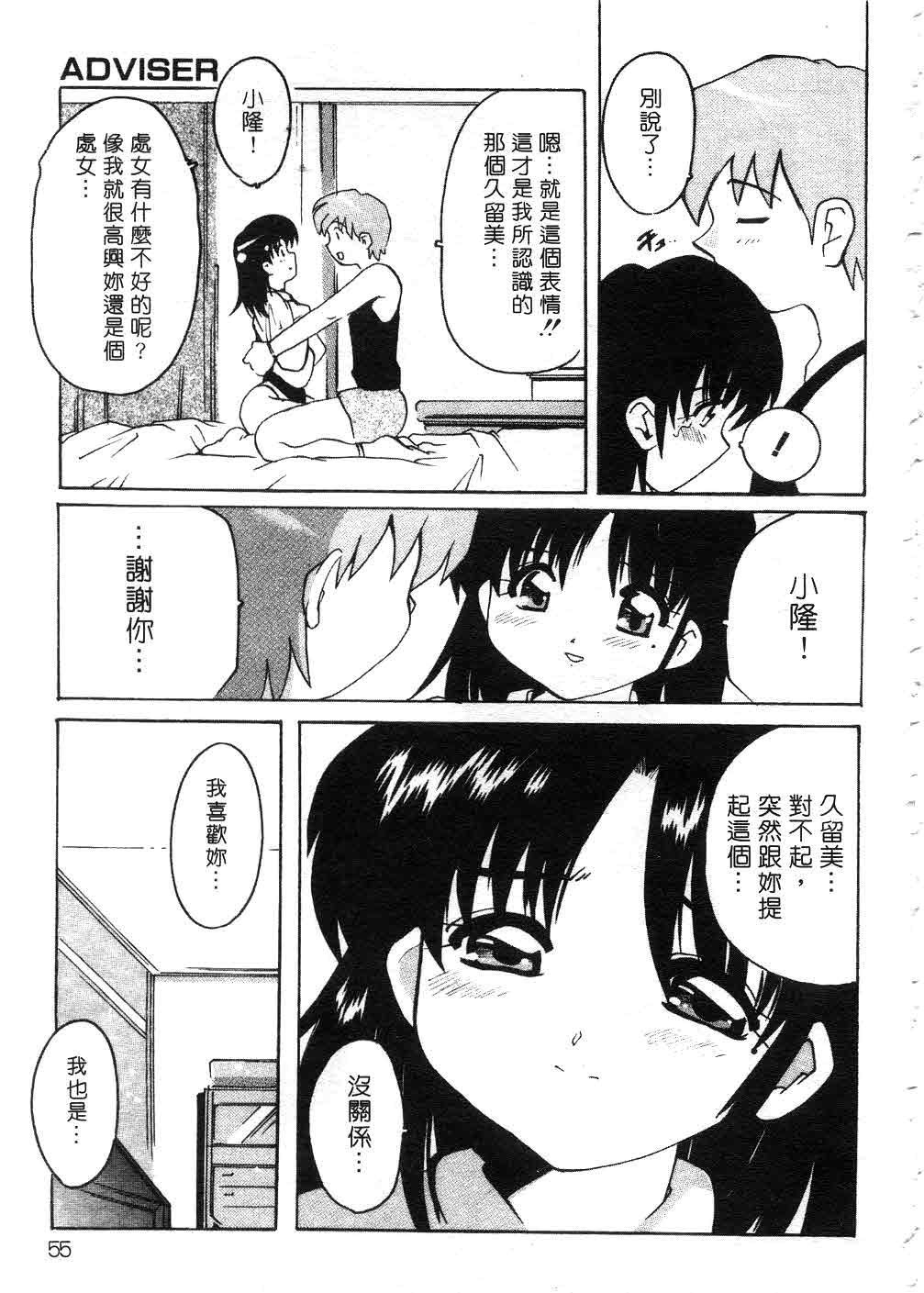 Tonari no Angel page 54 - tankoubon hentai manga - read online free