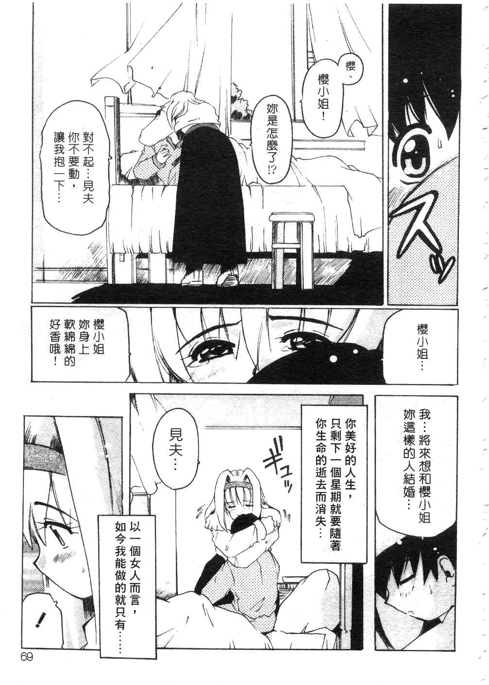 Tonari no Angel page 68 - tankoubon hentai manga - read online free