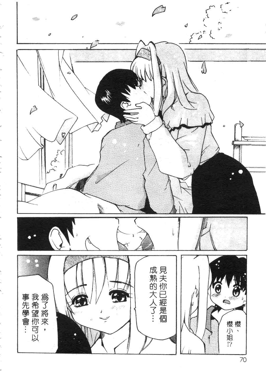 Tonari no Angel - Page 69