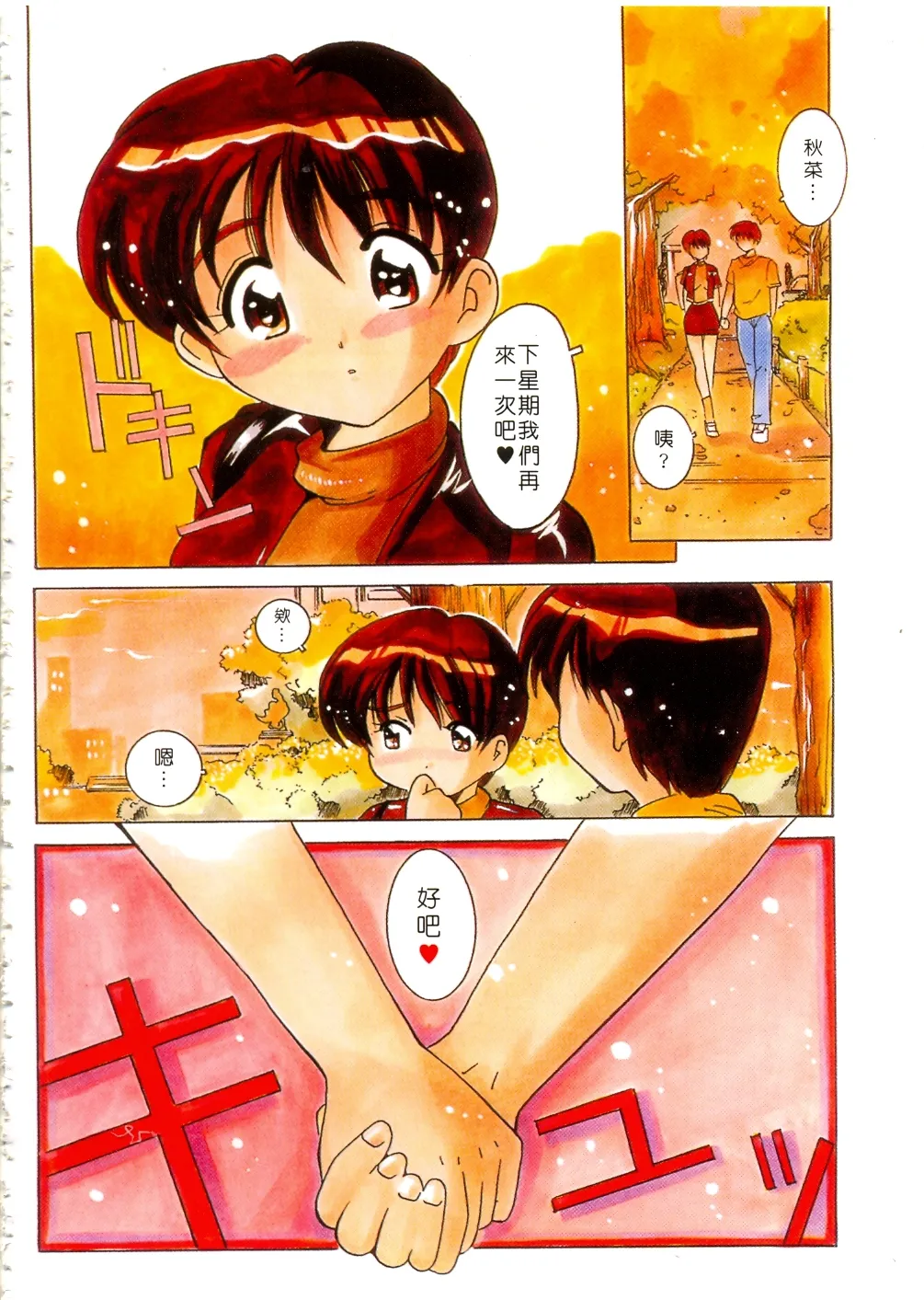 Tonari no Angel - Page 7