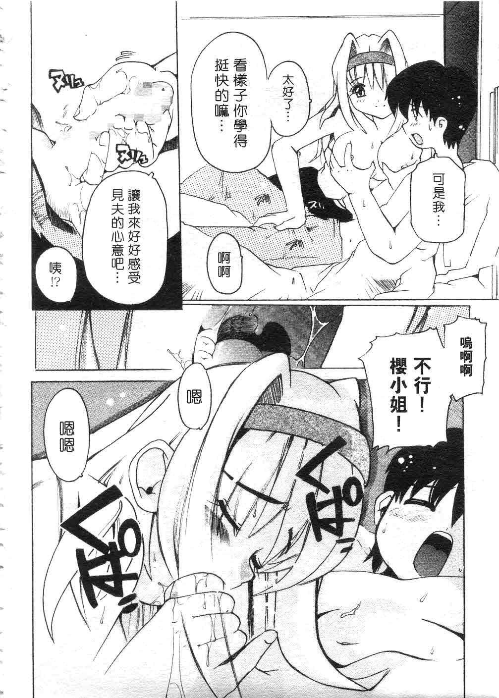 Tonari no Angel - Page 71