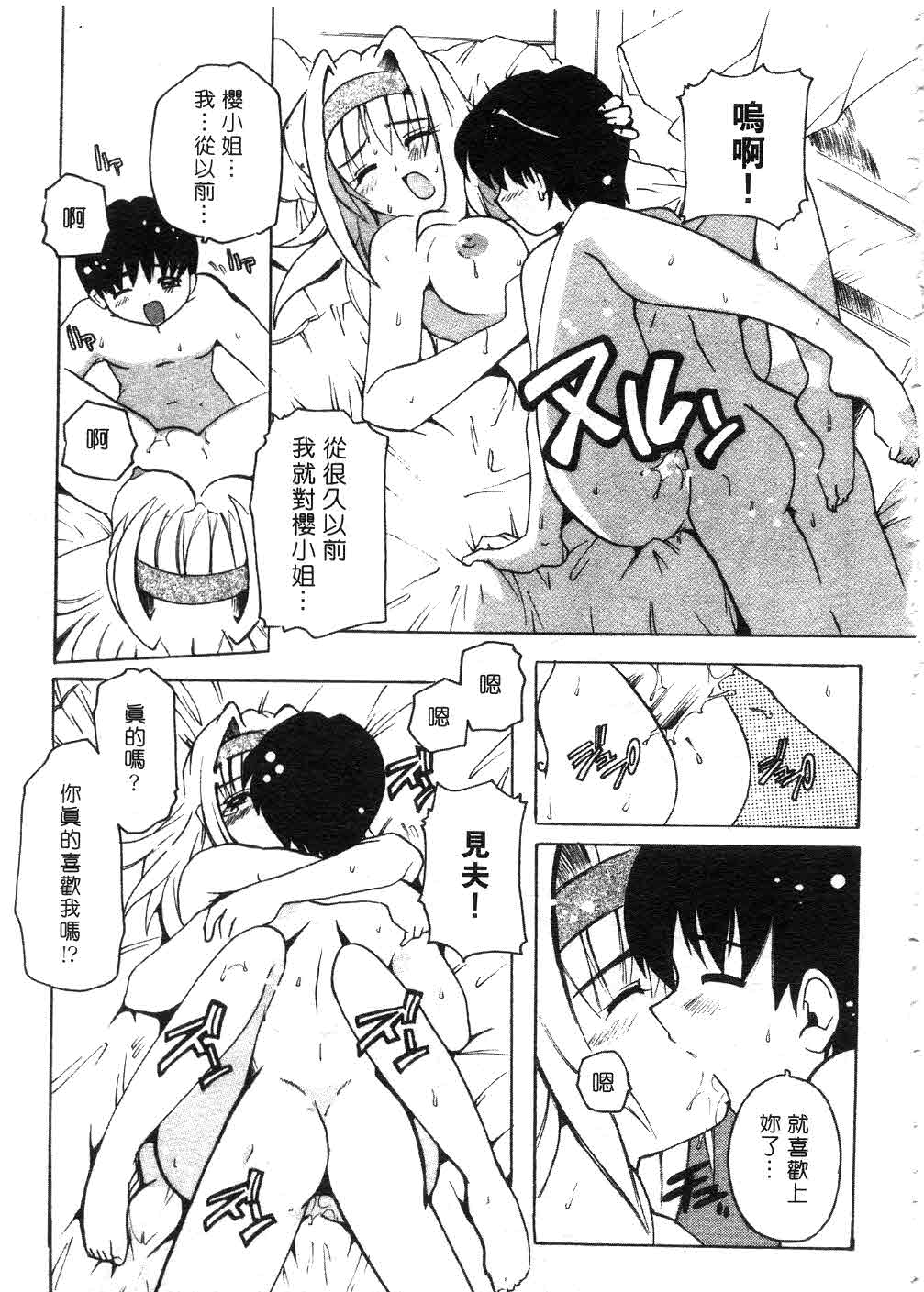 Tonari no Angel - Page 76