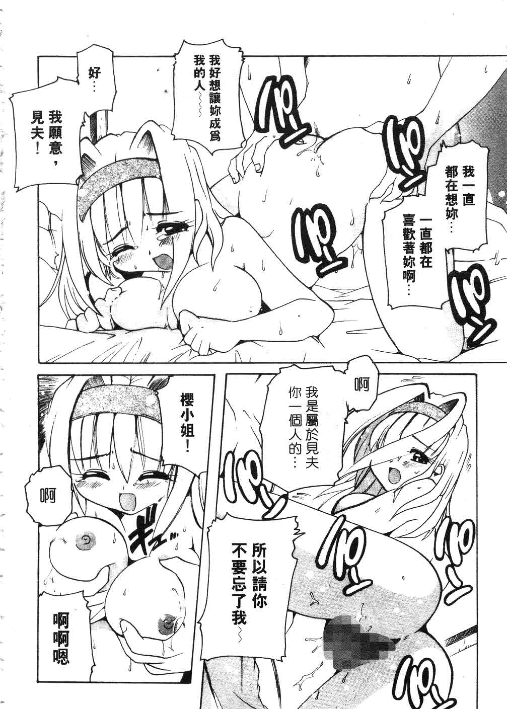 Tonari no Angel page 77 - tankoubon hentai manga - read online free