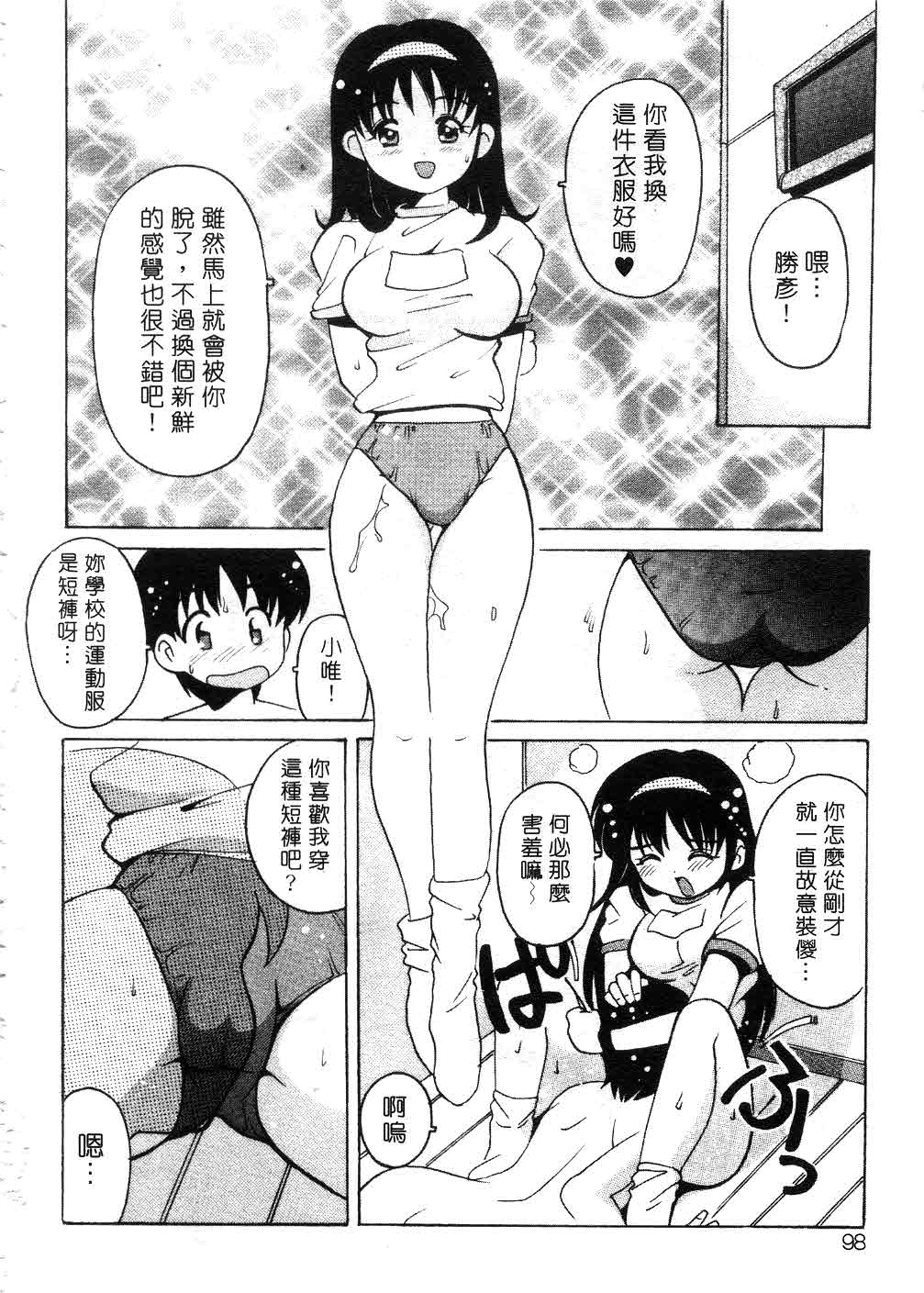 Tonari no Angel - Page 97