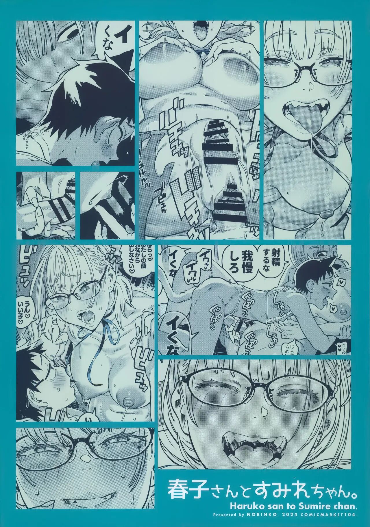 (C104) [Norinko] Haruko-san to Sumire-chan | 春子小姐与小堇 [Chinese] [Colorized] page 35 original parody - full color beauty mark hentai manga - read online free