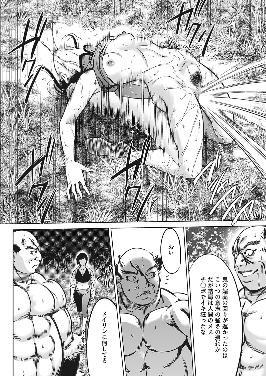 Oni Game - Page 133